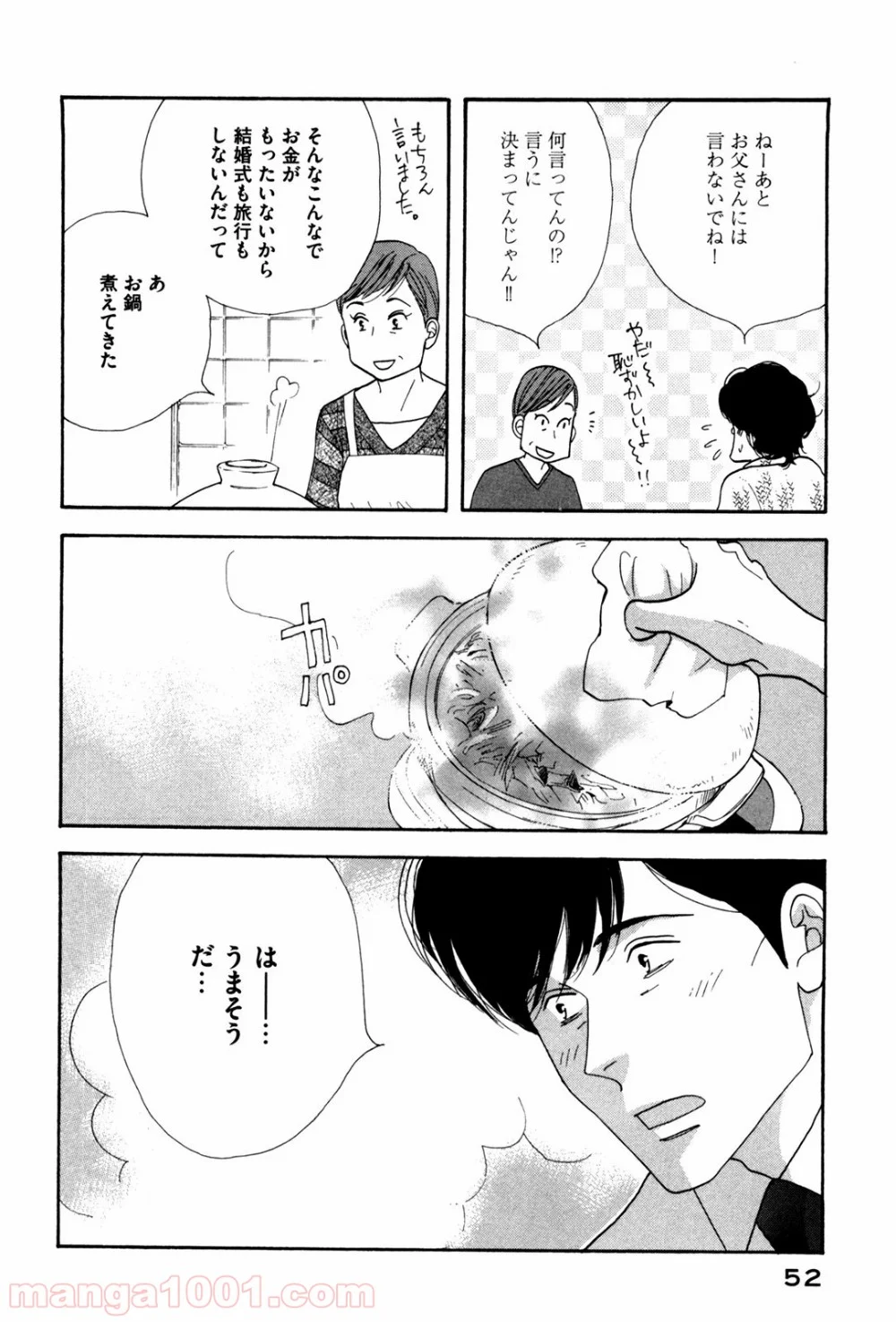 きのう何食べた？ - 第51話 - Page 10