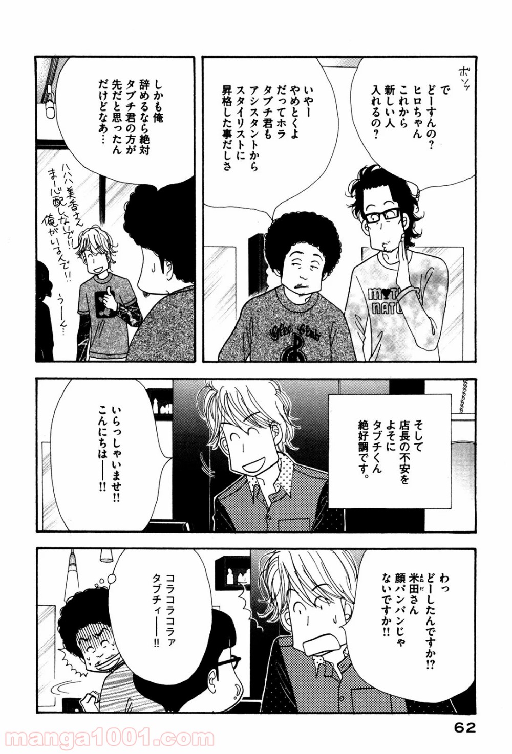 きのう何食べた？ - 第52話 - Page 2