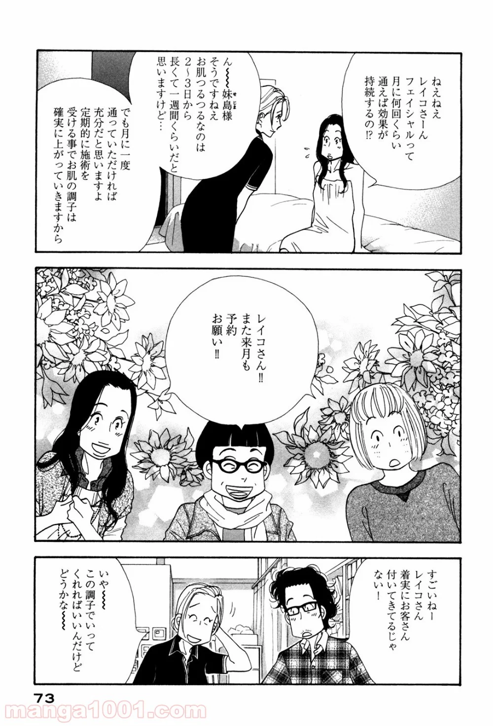 きのう何食べた？ - 第52話 - Page 13