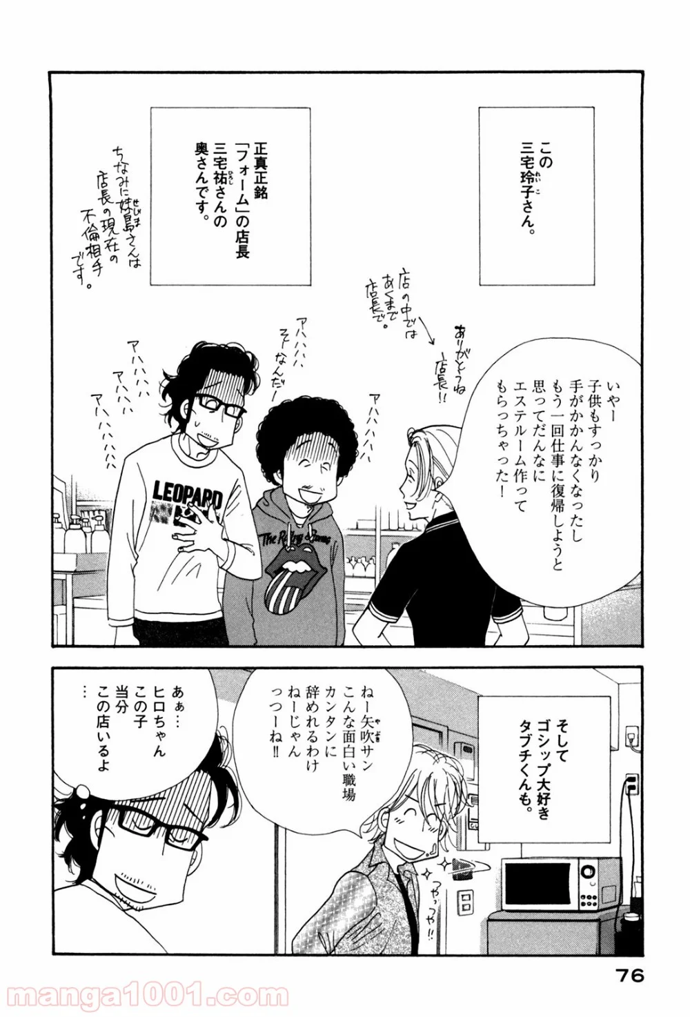 きのう何食べた？ - 第52話 - Page 16