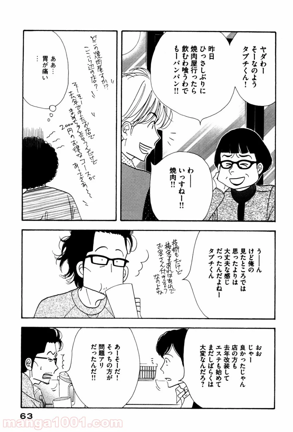 きのう何食べた？ - 第52話 - Page 3