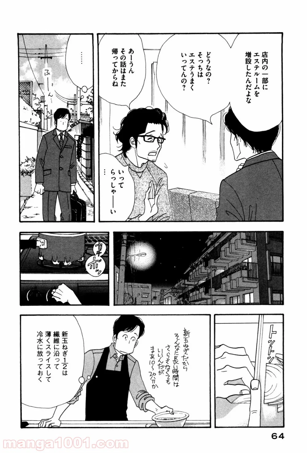 きのう何食べた？ - 第52話 - Page 4