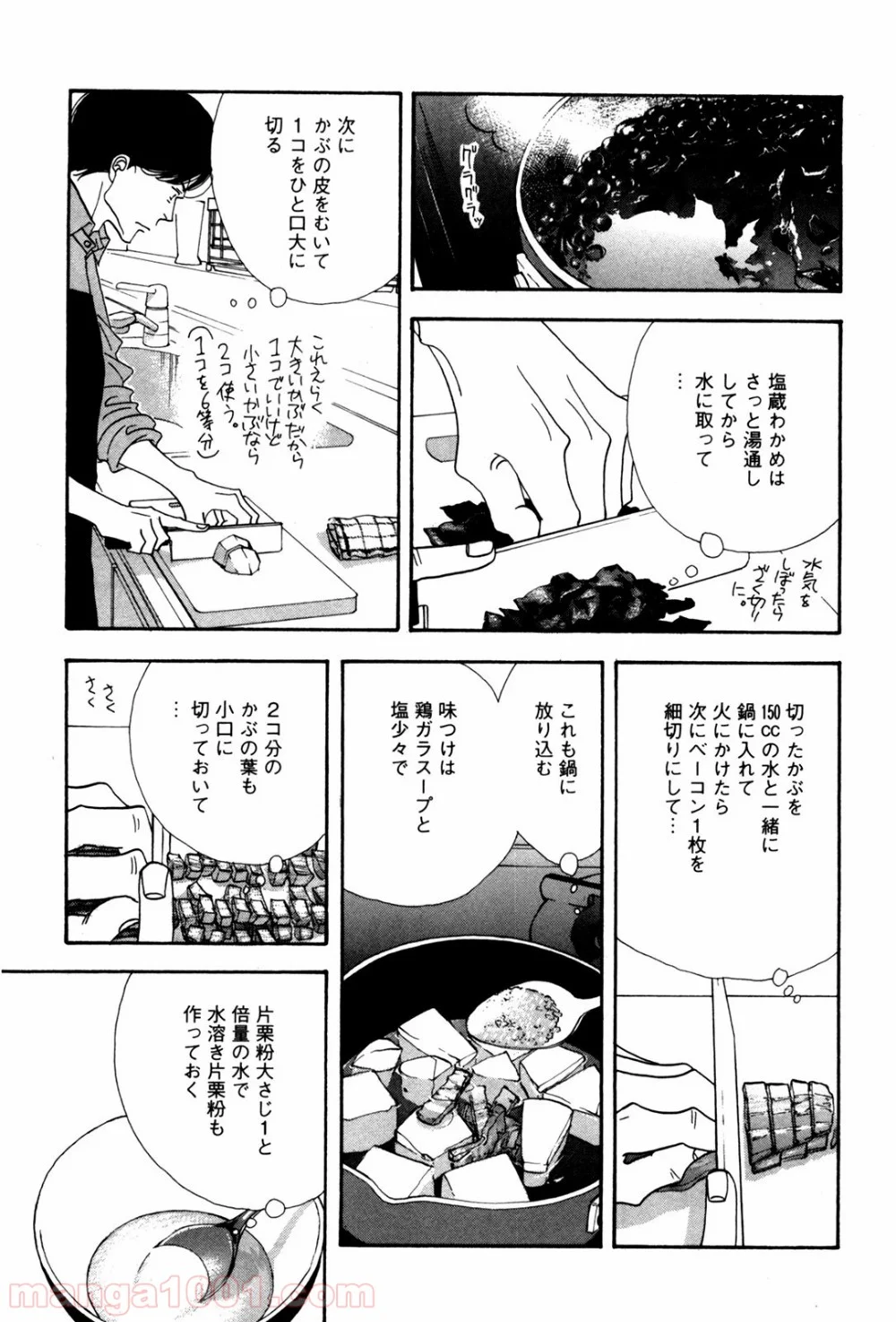 きのう何食べた？ - 第52話 - Page 5