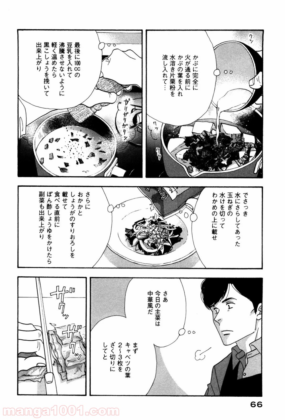 きのう何食べた？ - 第52話 - Page 6