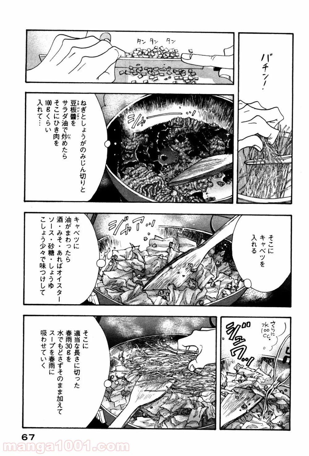 きのう何食べた？ - 第52話 - Page 7