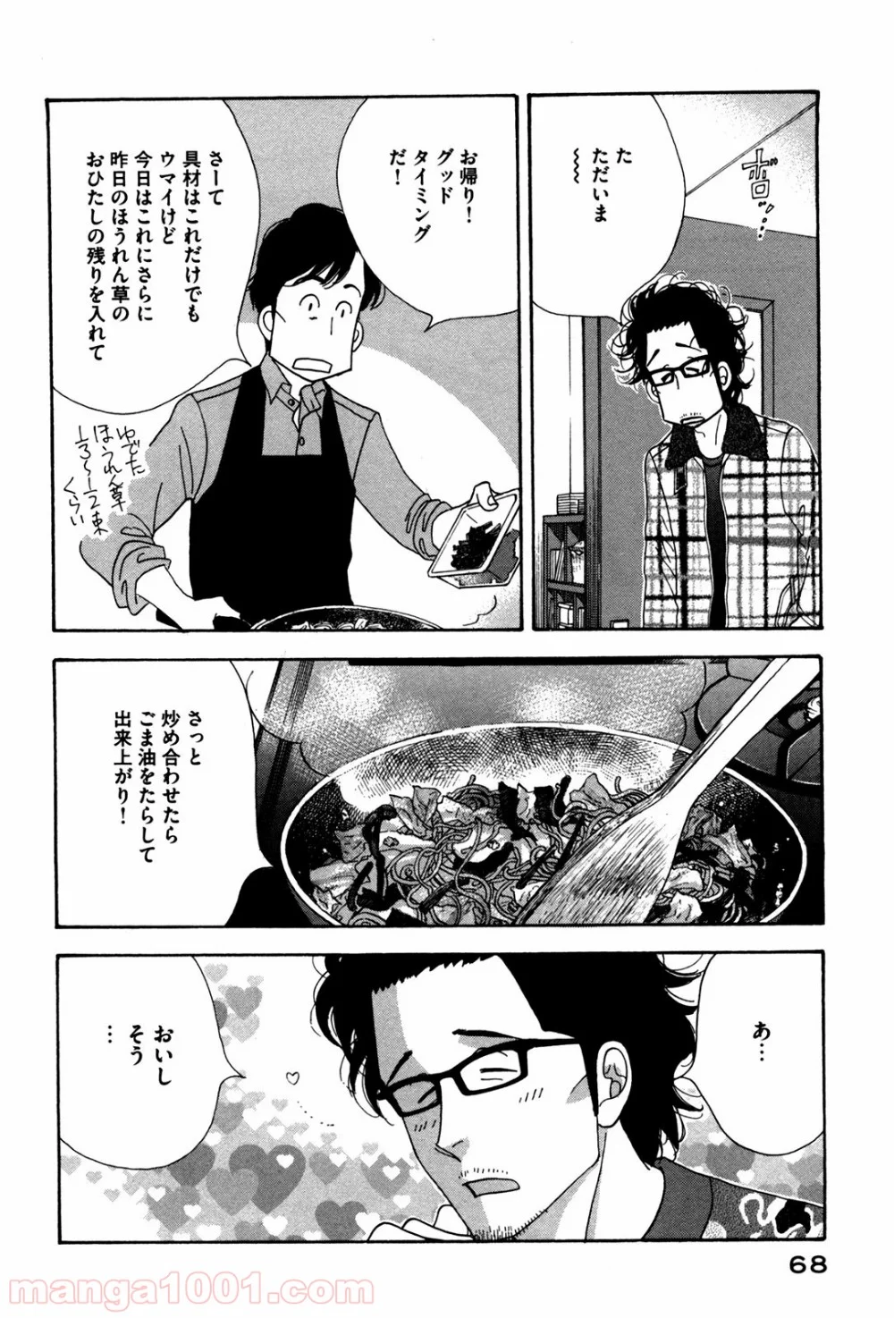 きのう何食べた？ - 第52話 - Page 8