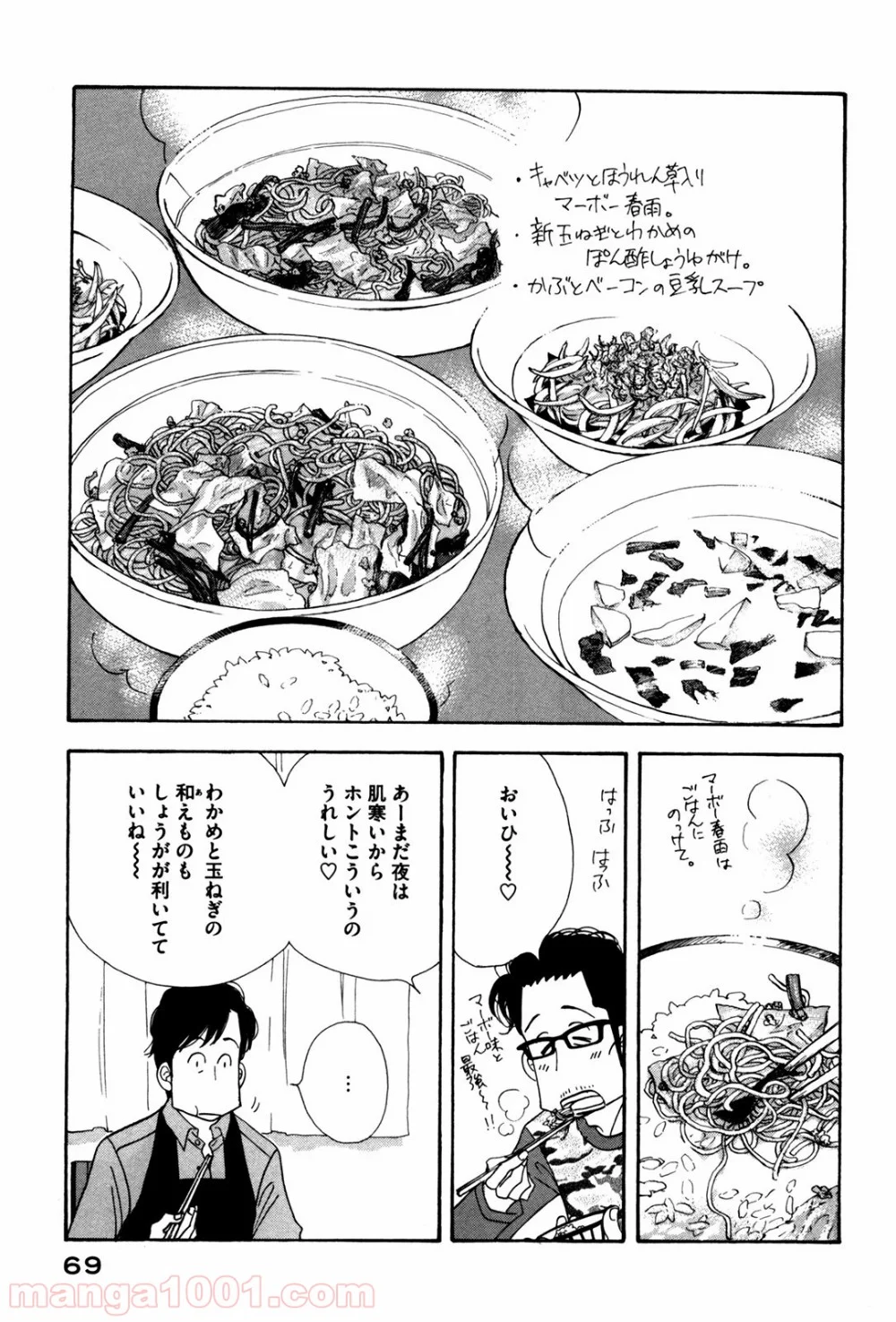 きのう何食べた？ - 第52話 - Page 9