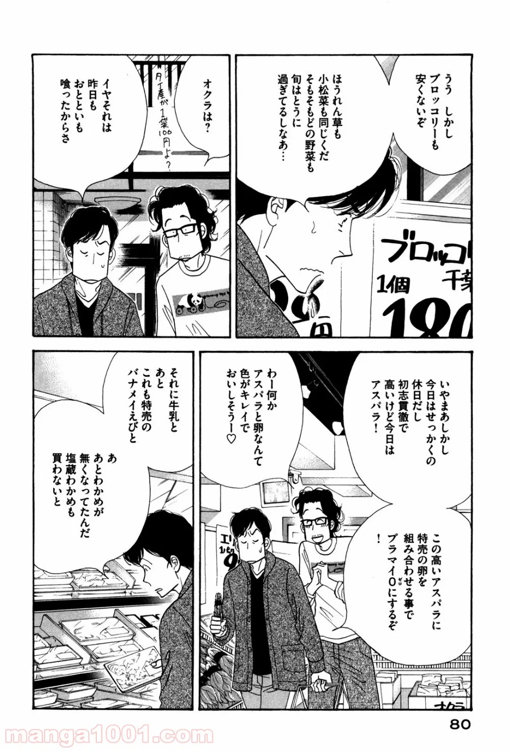 きのう何食べた？ - 第53話 - Page 2