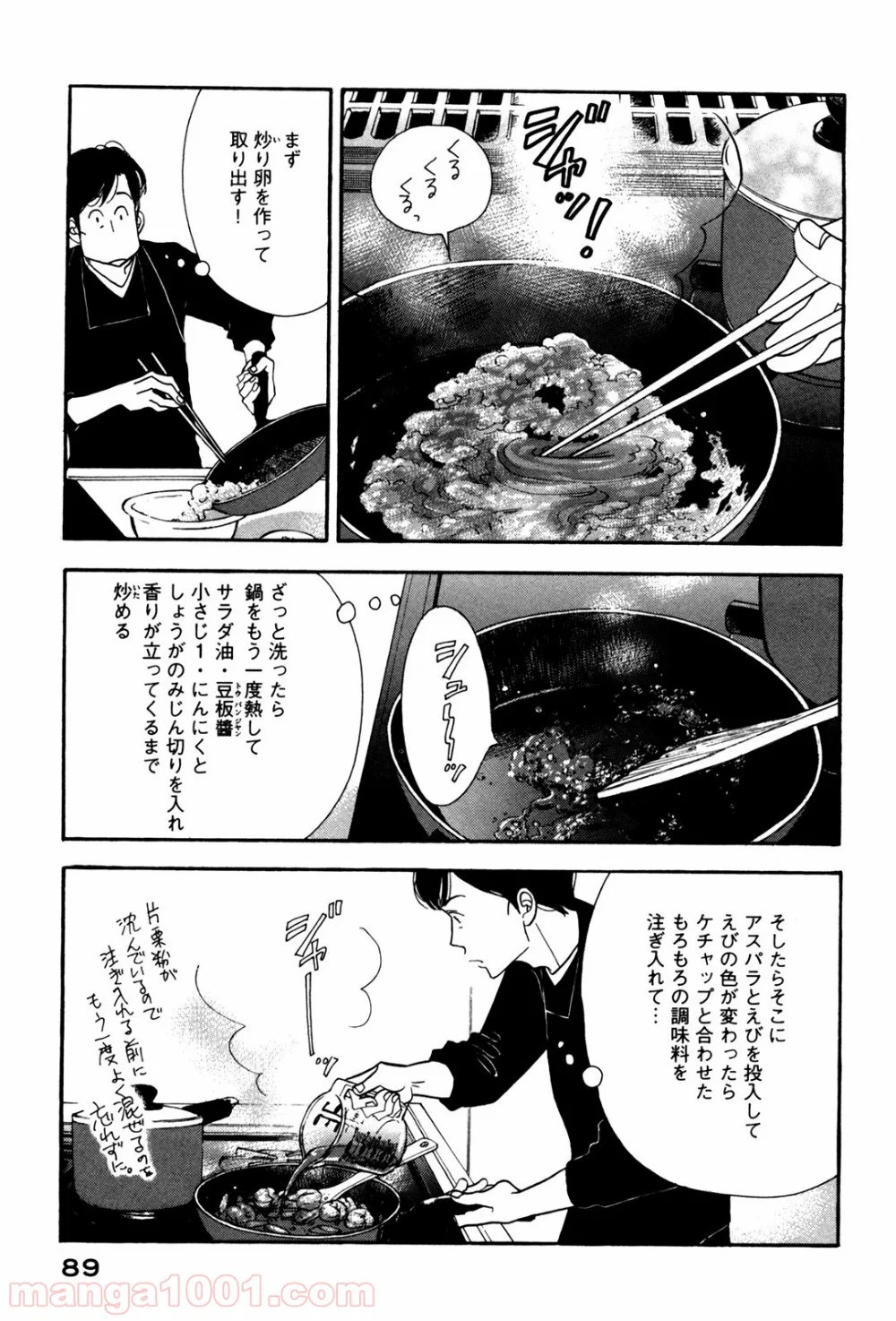 きのう何食べた？ - 第53話 - Page 11