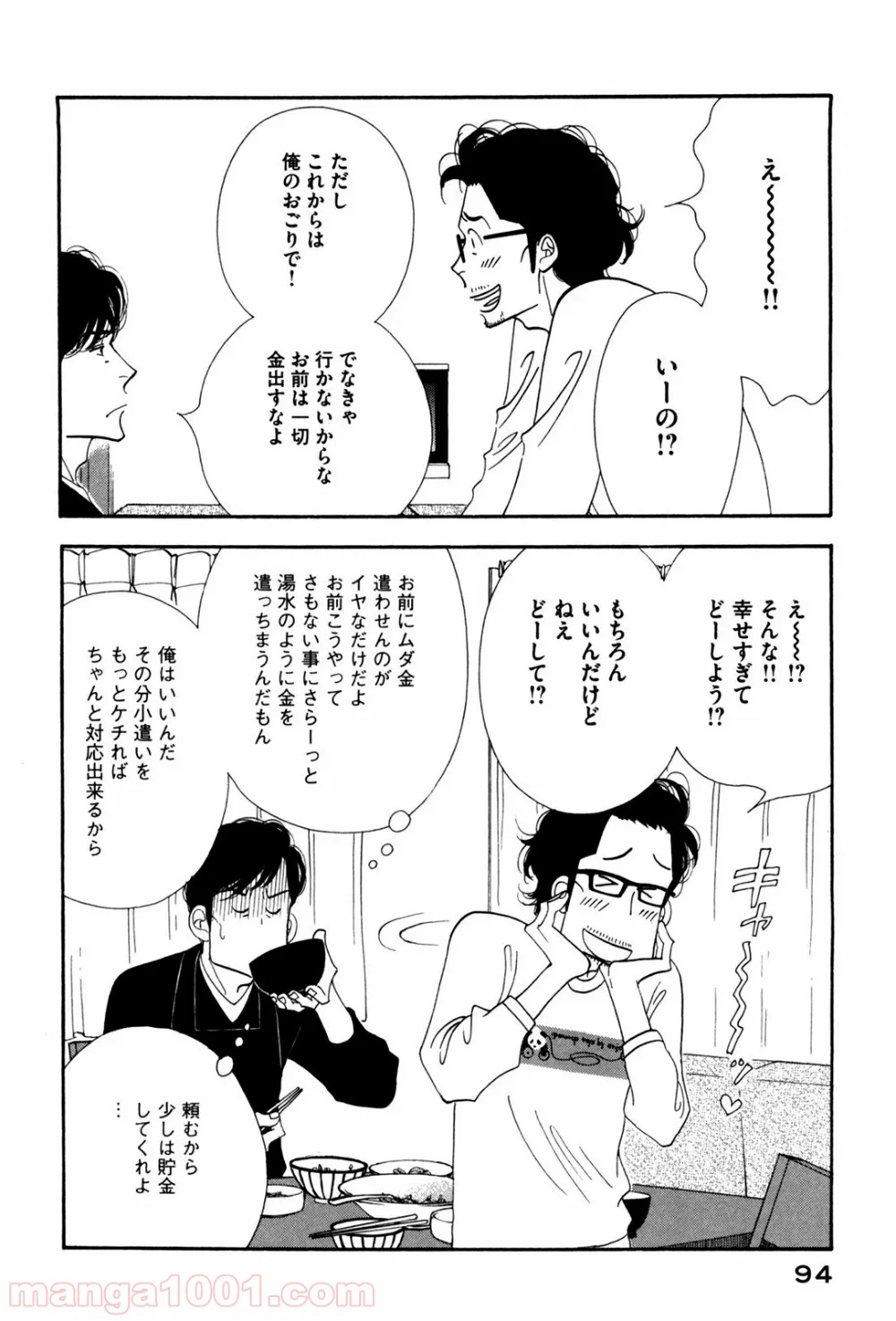 きのう何食べた？ - 第53話 - Page 16