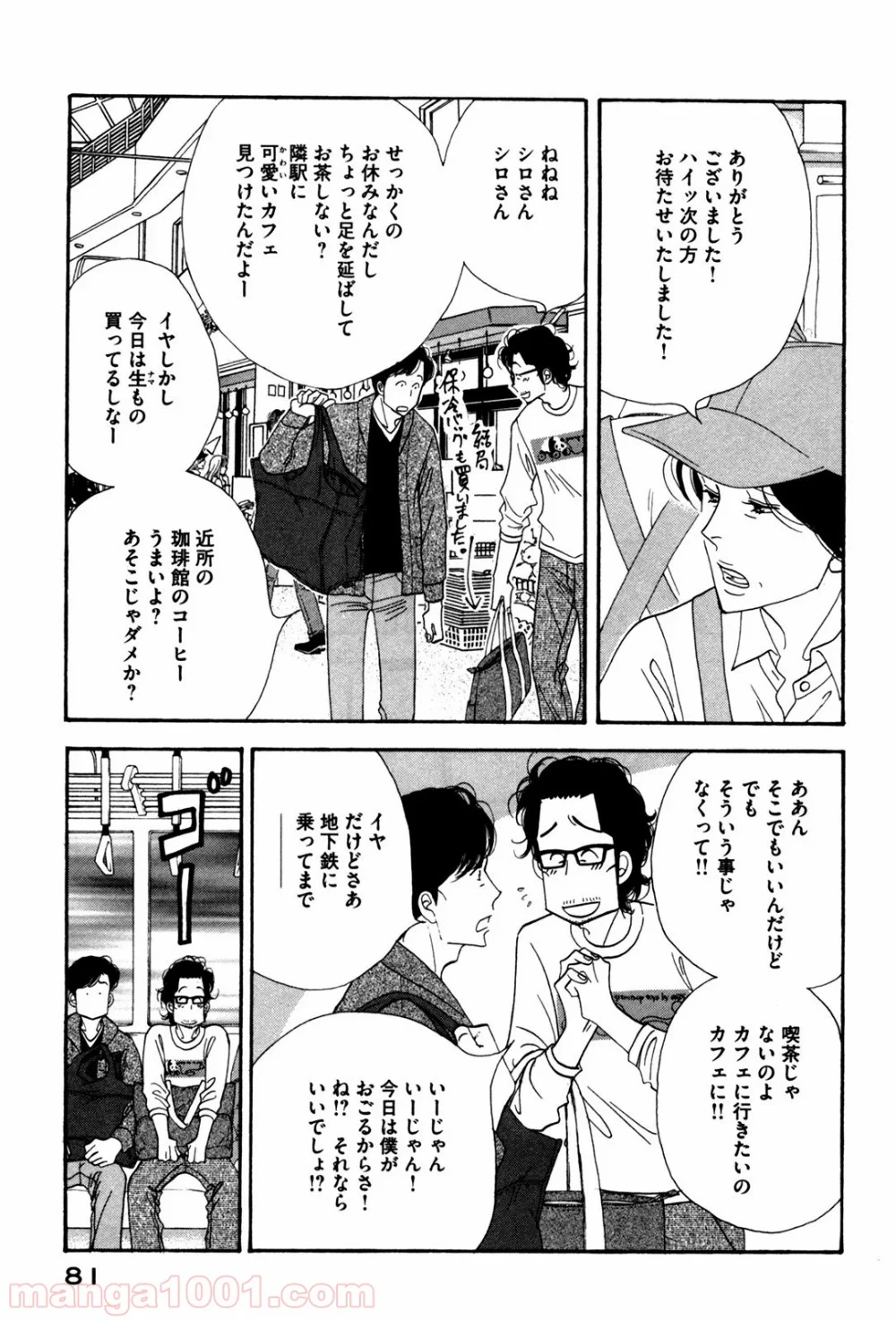 きのう何食べた？ - 第53話 - Page 3