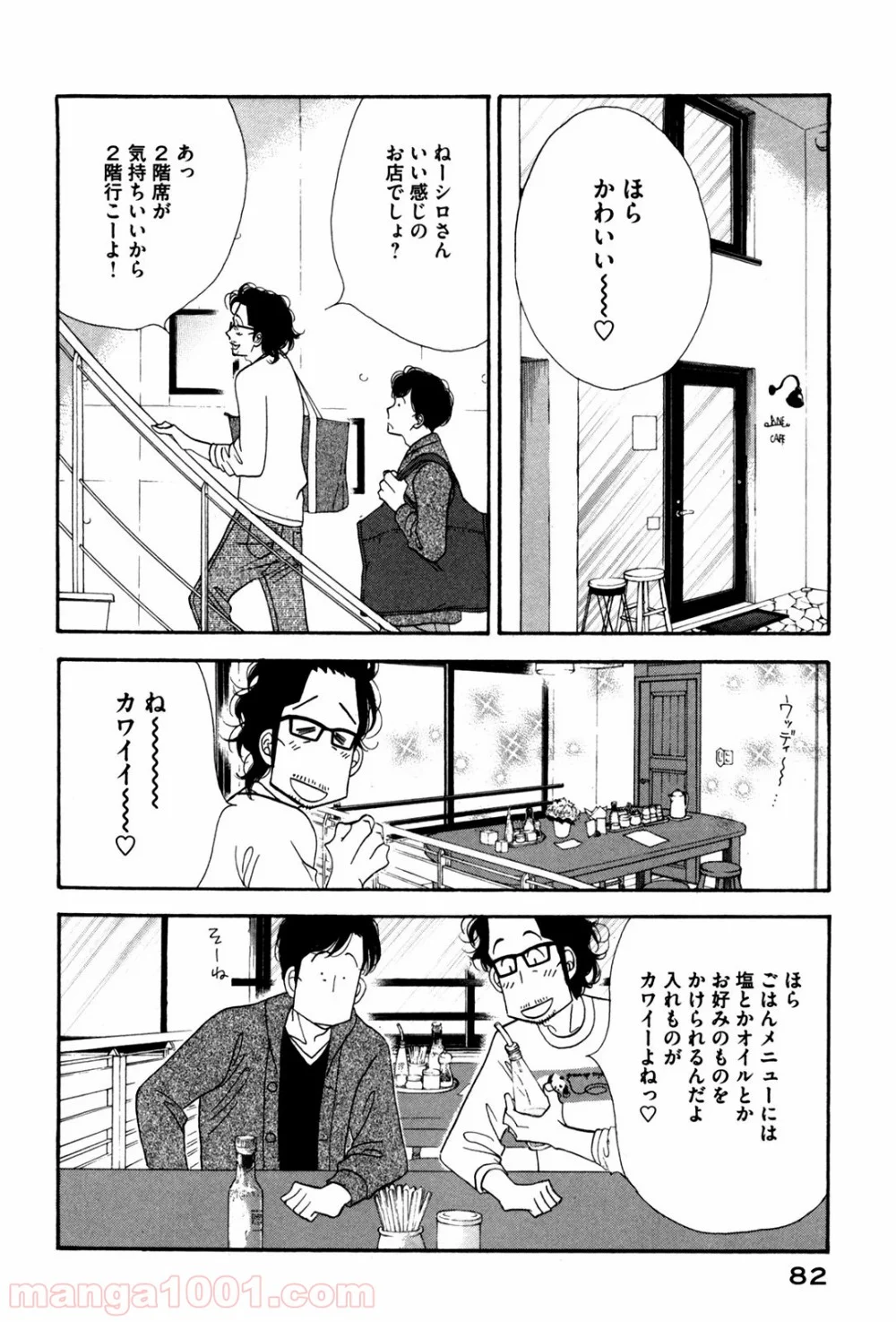 きのう何食べた？ - 第53話 - Page 4