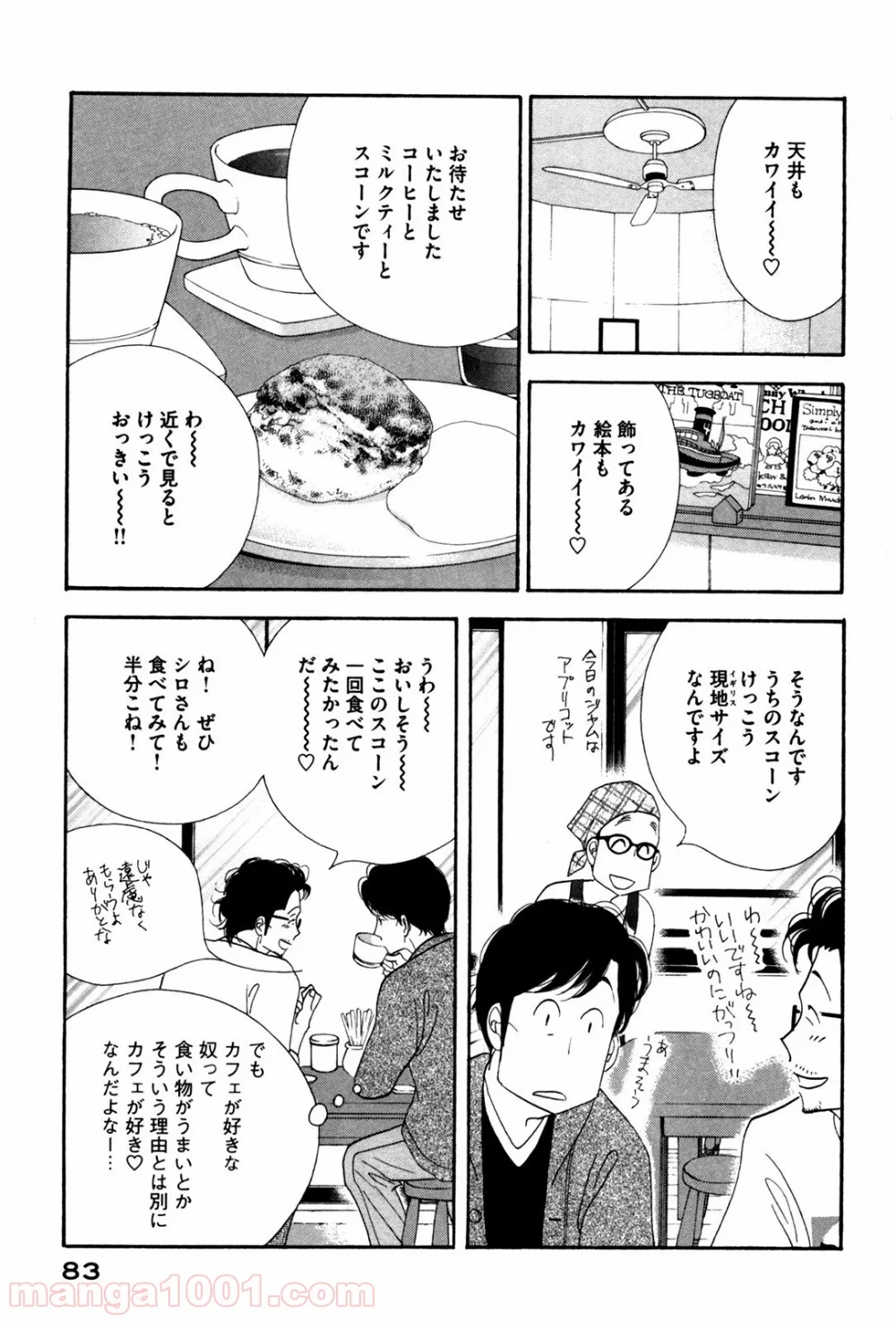 きのう何食べた？ - 第53話 - Page 5