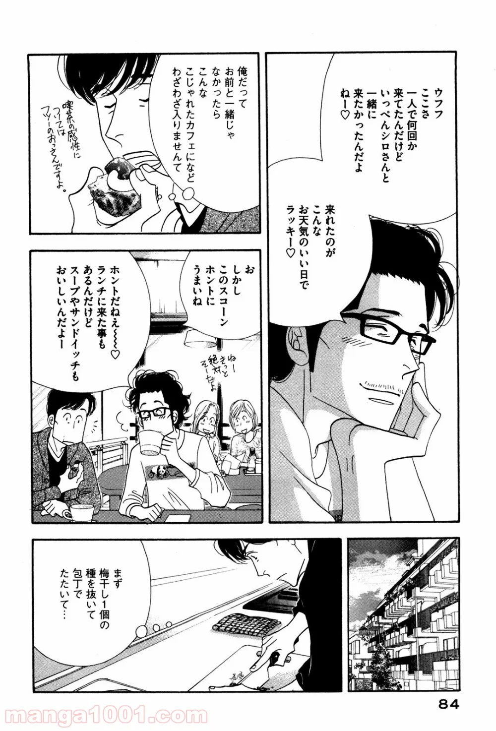 きのう何食べた？ - 第53話 - Page 6