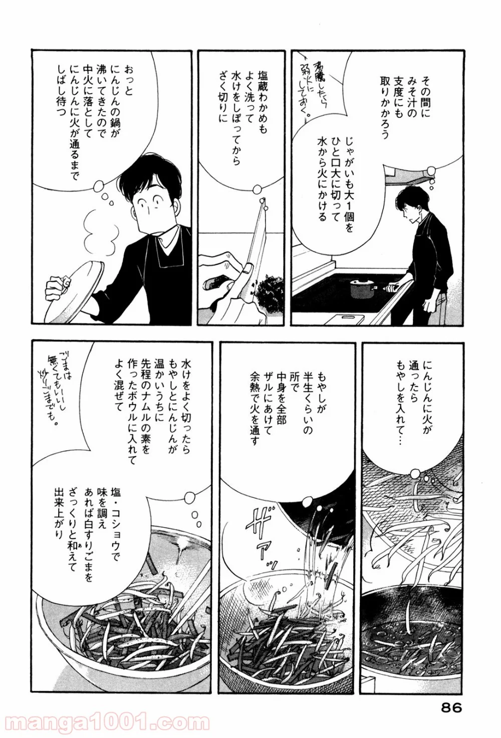 きのう何食べた？ - 第53話 - Page 8