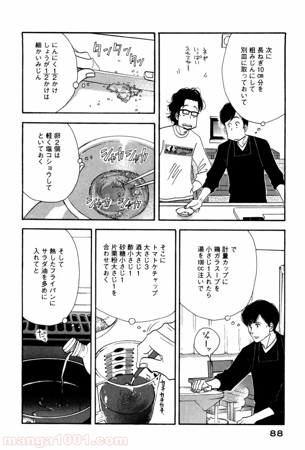 きのう何食べた？ - 第53話 - Page 10