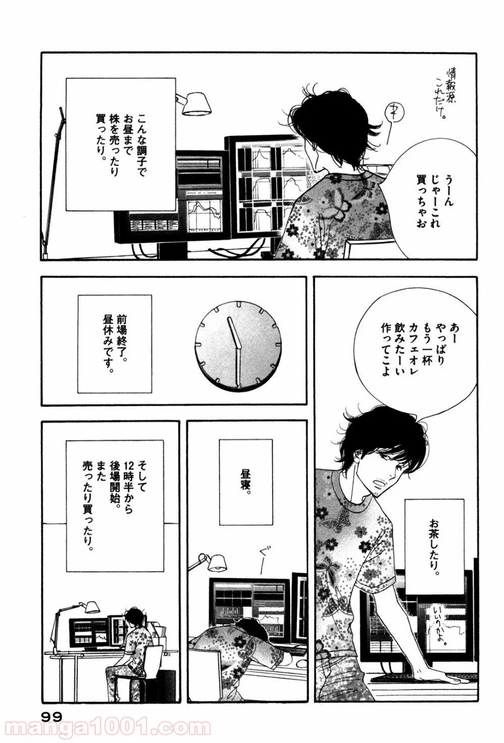 きのう何食べた？ - 第54話 - Page 3