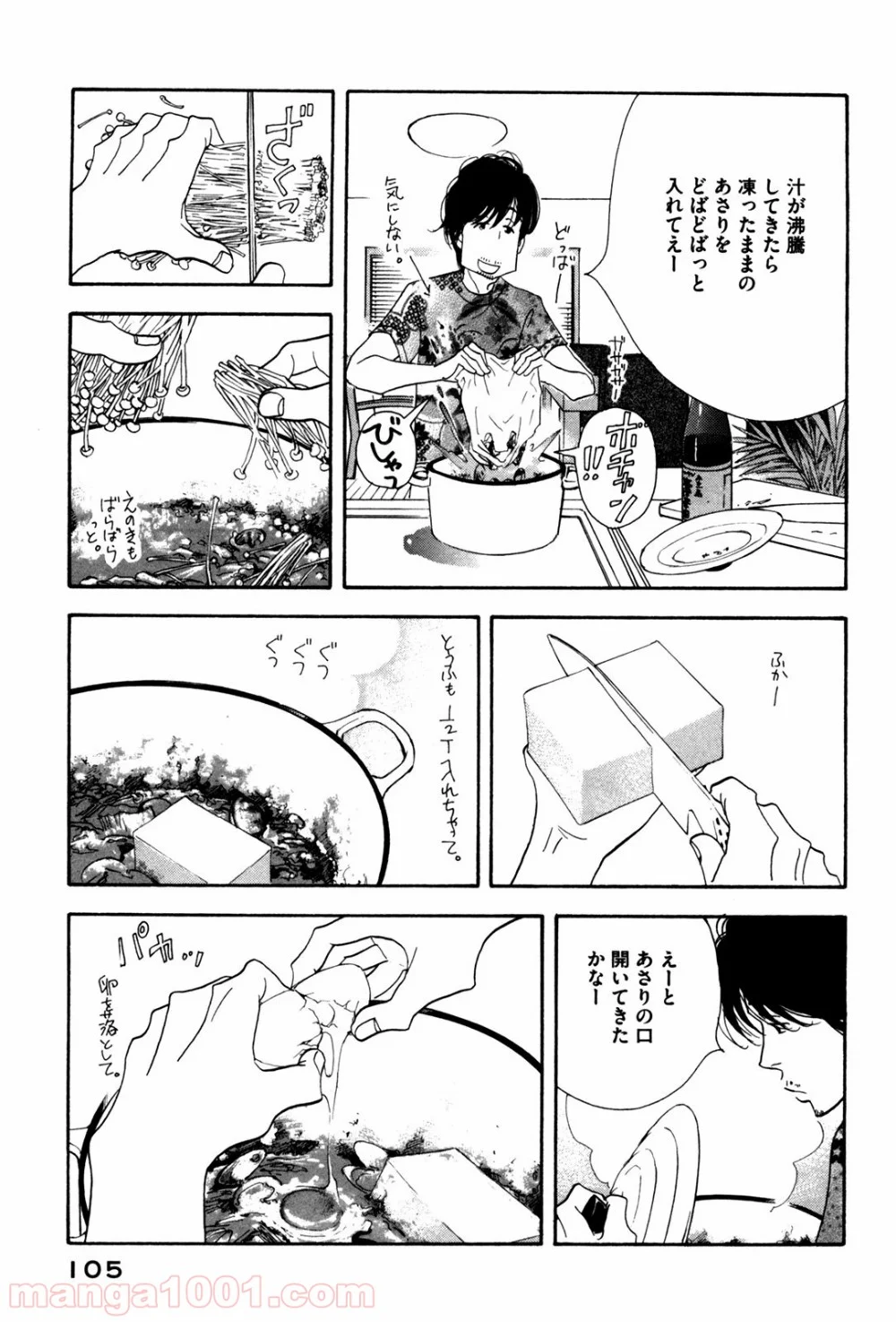 きのう何食べた？ - 第54話 - Page 9