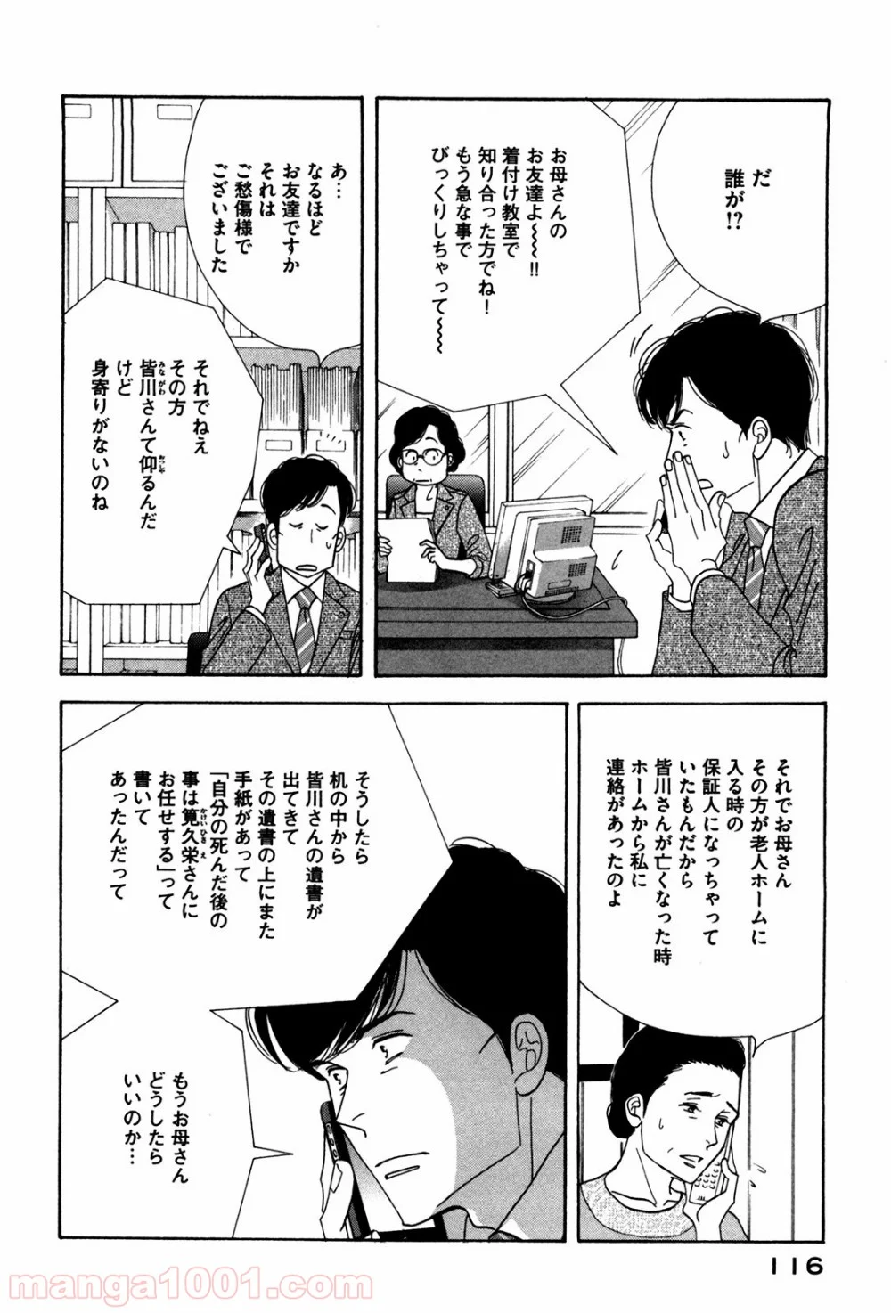 きのう何食べた？ - 第55話 - Page 2