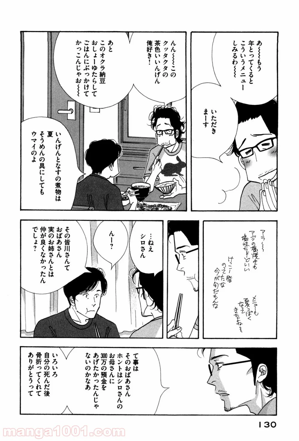 きのう何食べた？ - 第55話 - Page 16