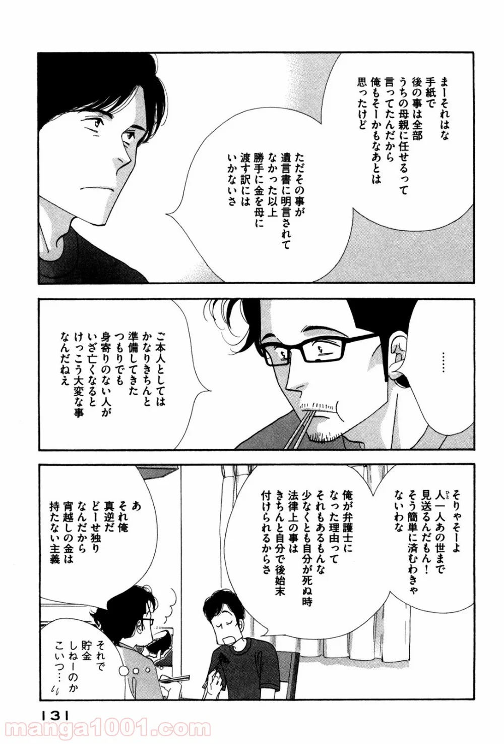 きのう何食べた？ - 第55話 - Page 17