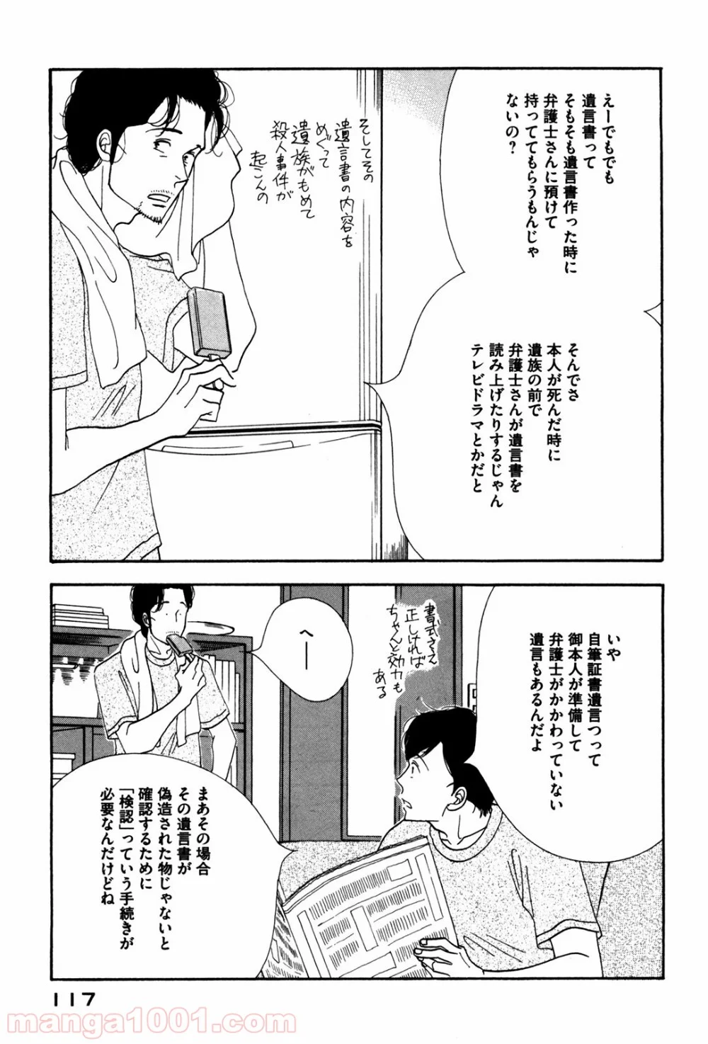 きのう何食べた？ - 第55話 - Page 3