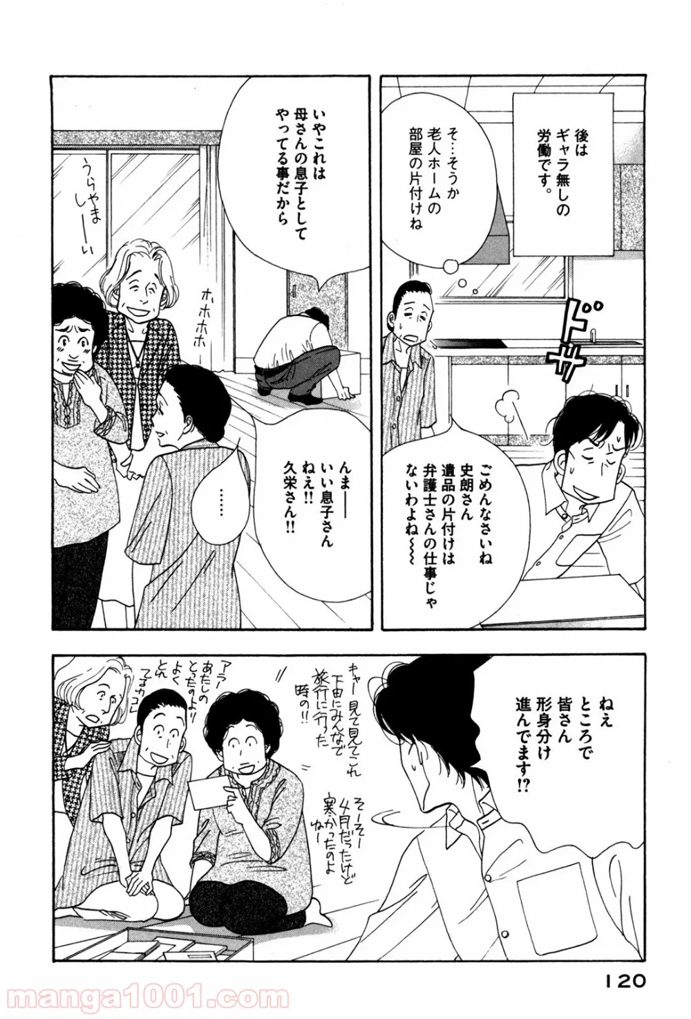 きのう何食べた？ - 第55話 - Page 6