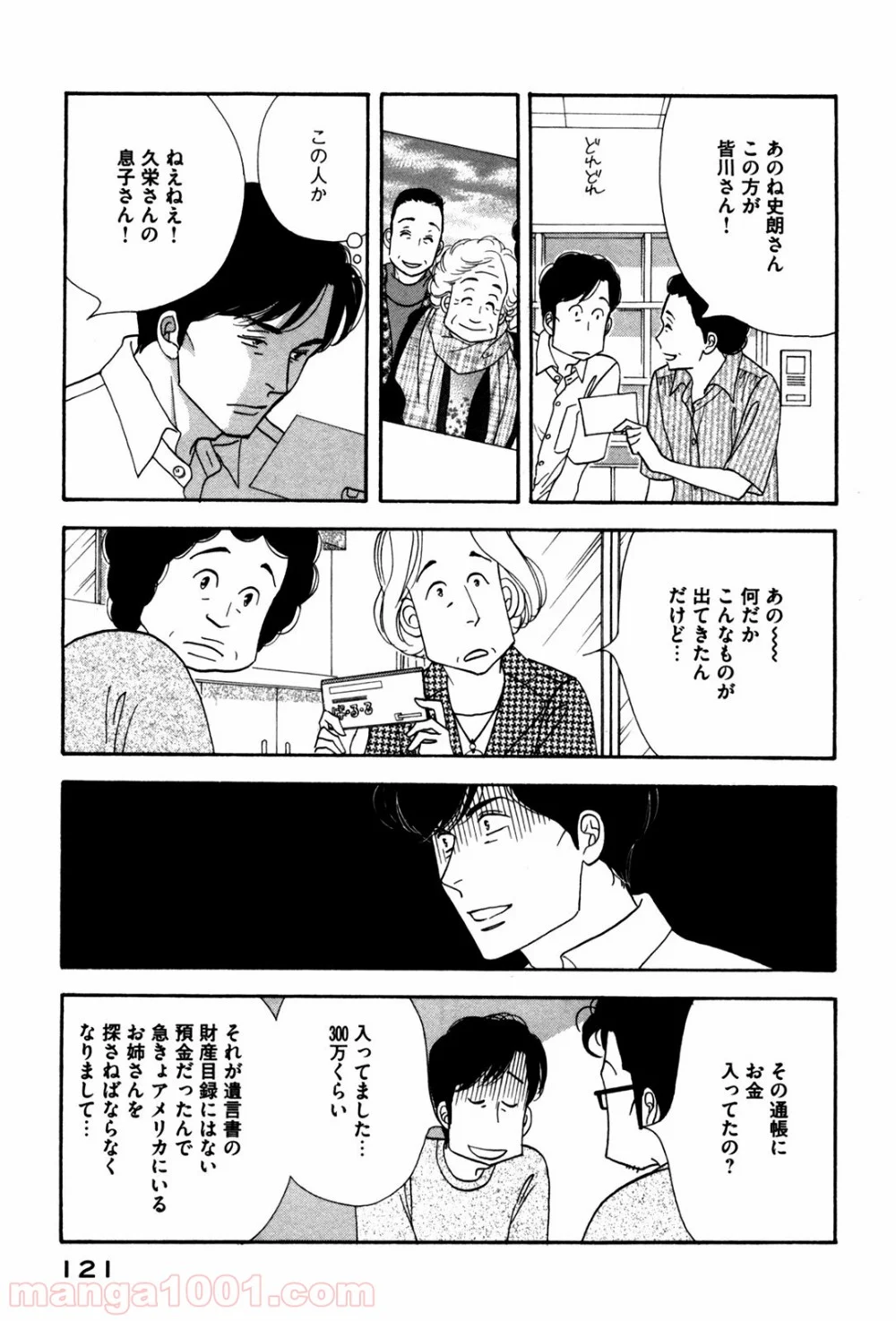 きのう何食べた？ - 第55話 - Page 7