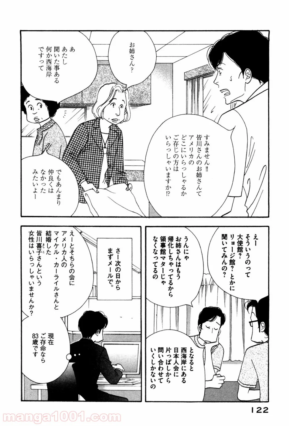 きのう何食べた？ - 第55話 - Page 8