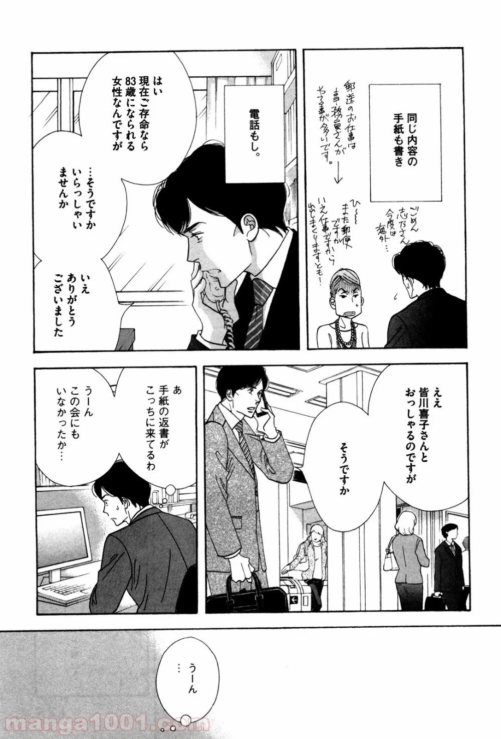 きのう何食べた？ - 第55話 - Page 9