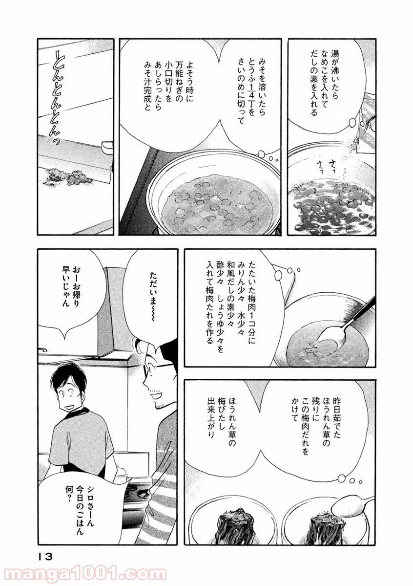 きのう何食べた？ - 第57話 - Page 11