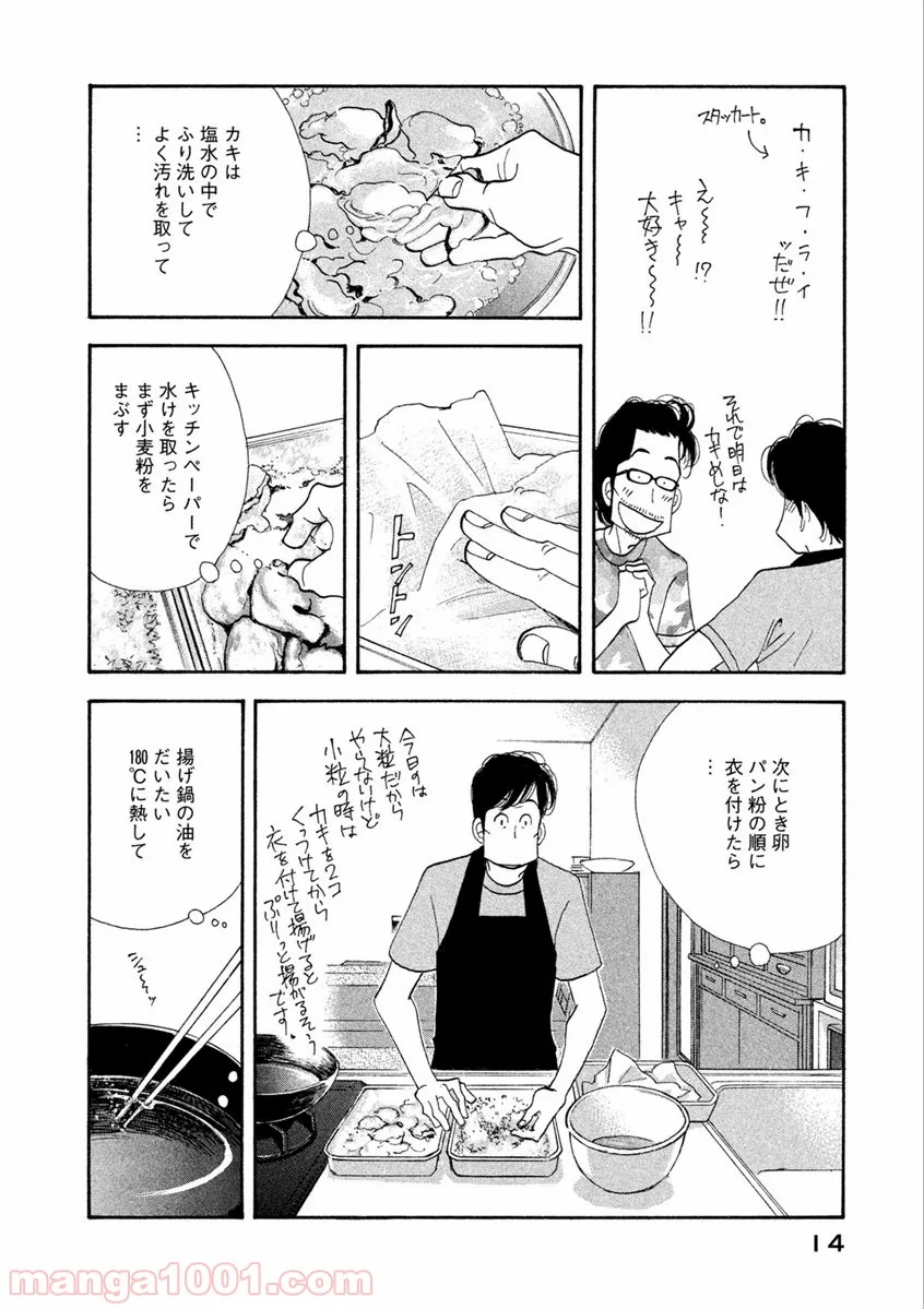 きのう何食べた？ - 第57話 - Page 12