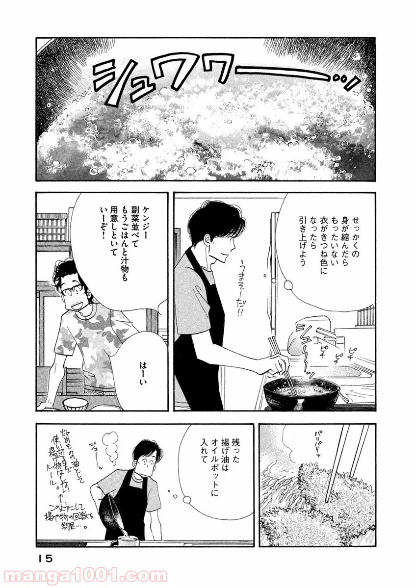 きのう何食べた？ - 第57話 - Page 13