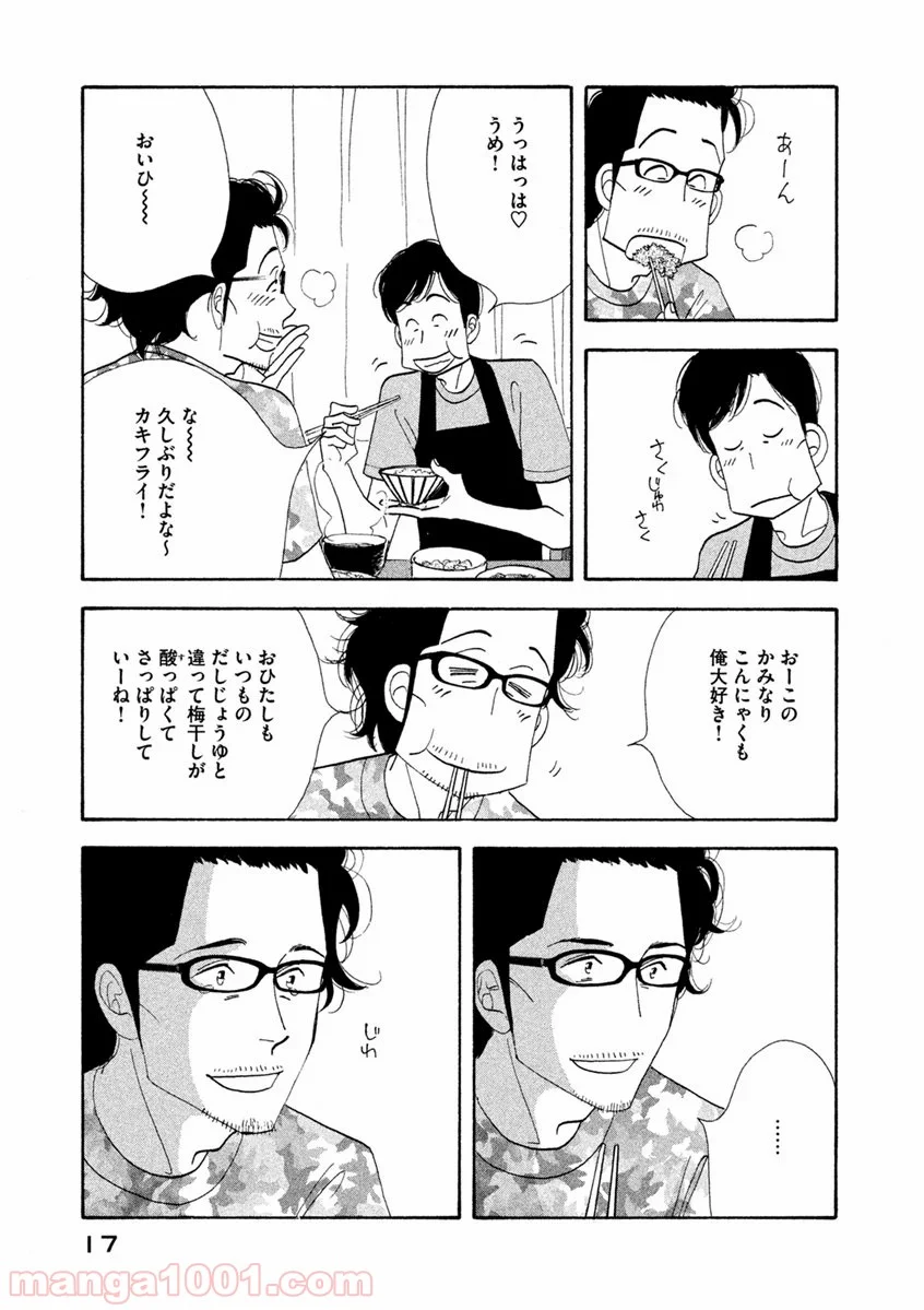 きのう何食べた？ - 第57話 - Page 15