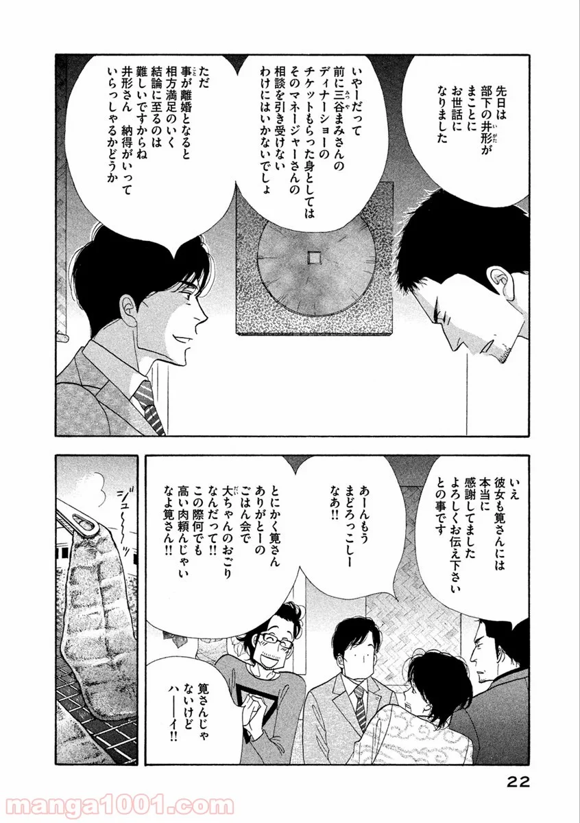 きのう何食べた？ - 第58話 - Page 2