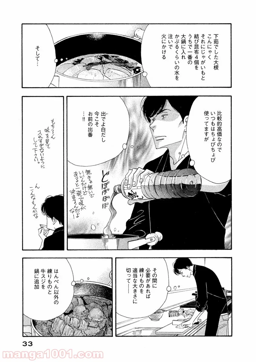 きのう何食べた？ - 第58話 - Page 13