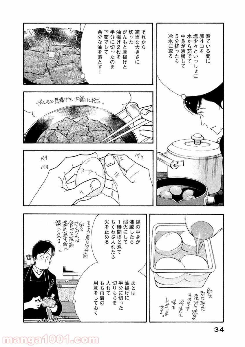 きのう何食べた？ - 第58話 - Page 14