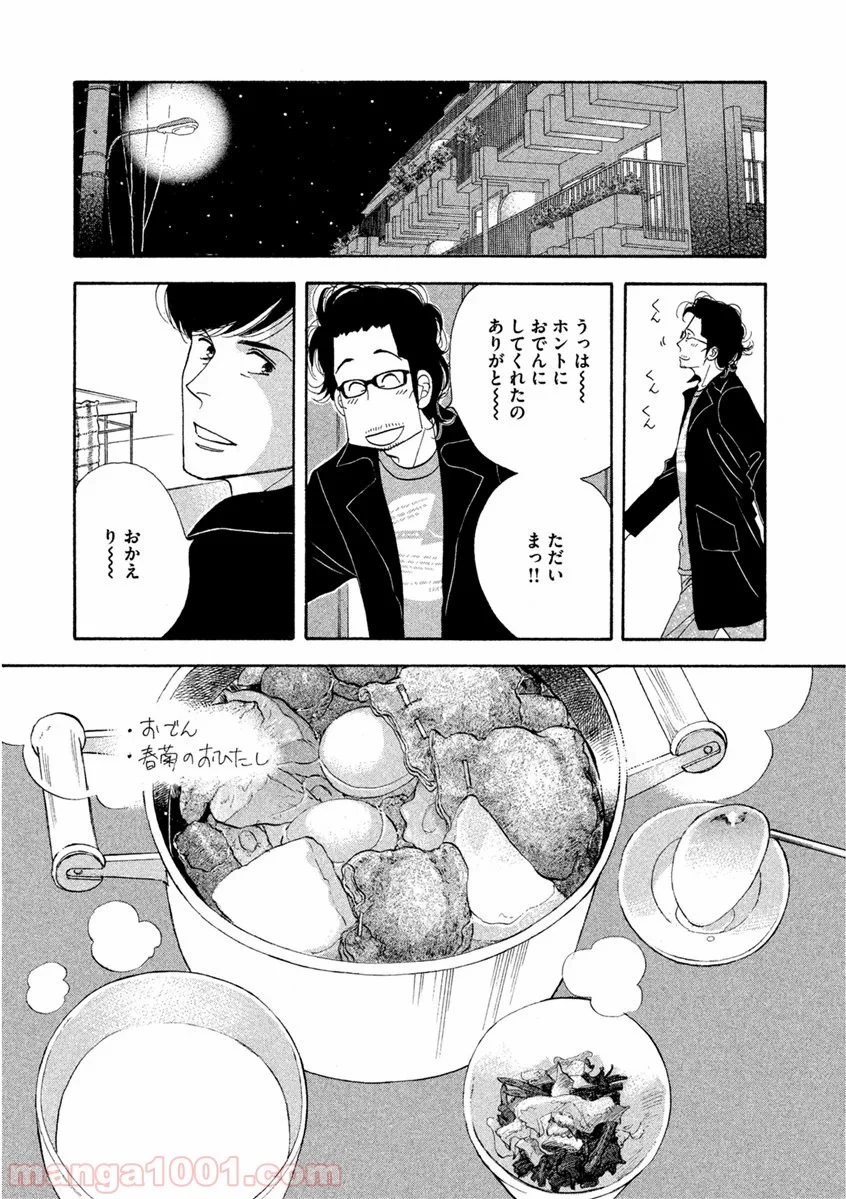 きのう何食べた？ - 第58話 - Page 15