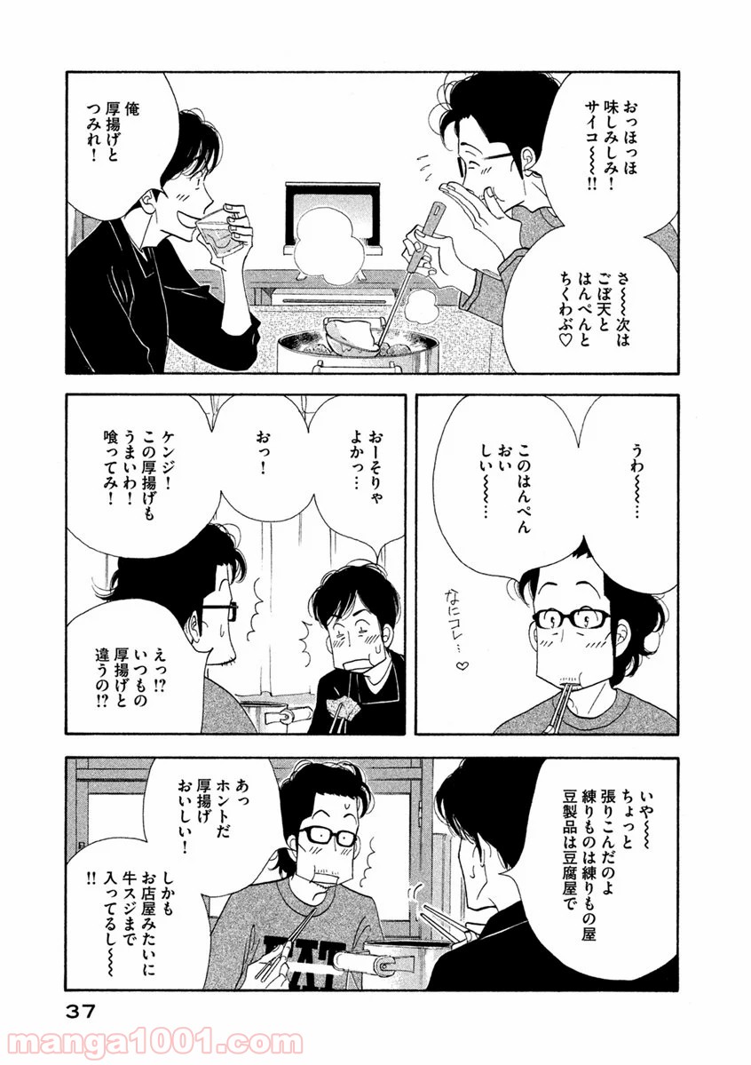 きのう何食べた？ - 第58話 - Page 17