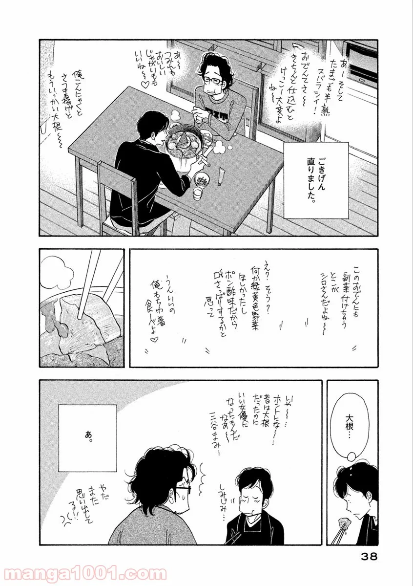 きのう何食べた？ - 第58話 - Page 18