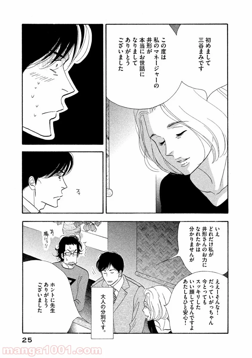 きのう何食べた？ - 第58話 - Page 5