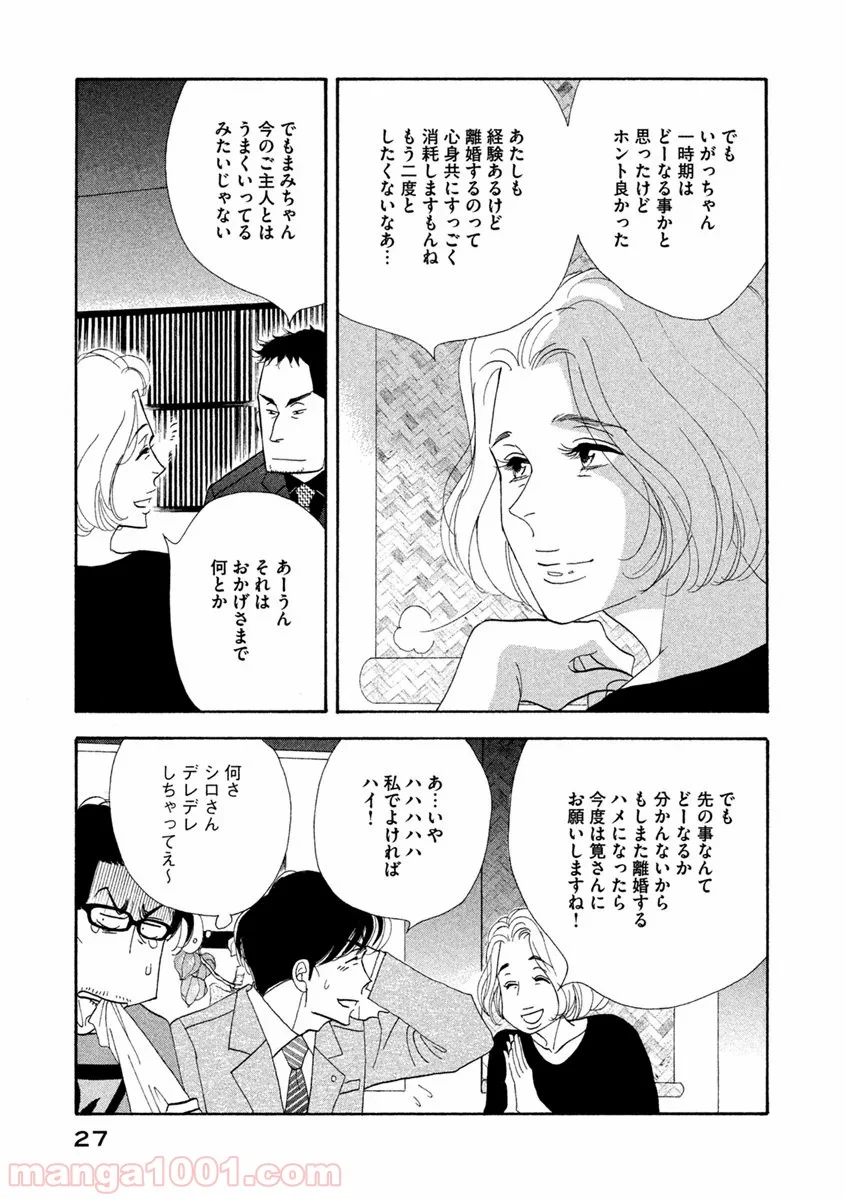 きのう何食べた？ - 第58話 - Page 7