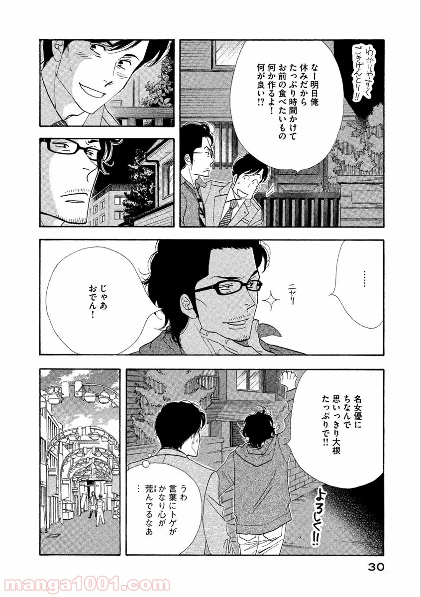 きのう何食べた？ - 第58話 - Page 10