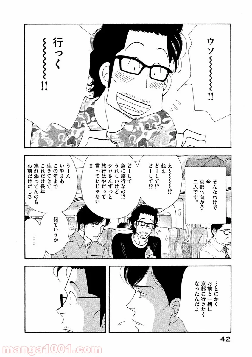 きのう何食べた？ - 第59話 - Page 2