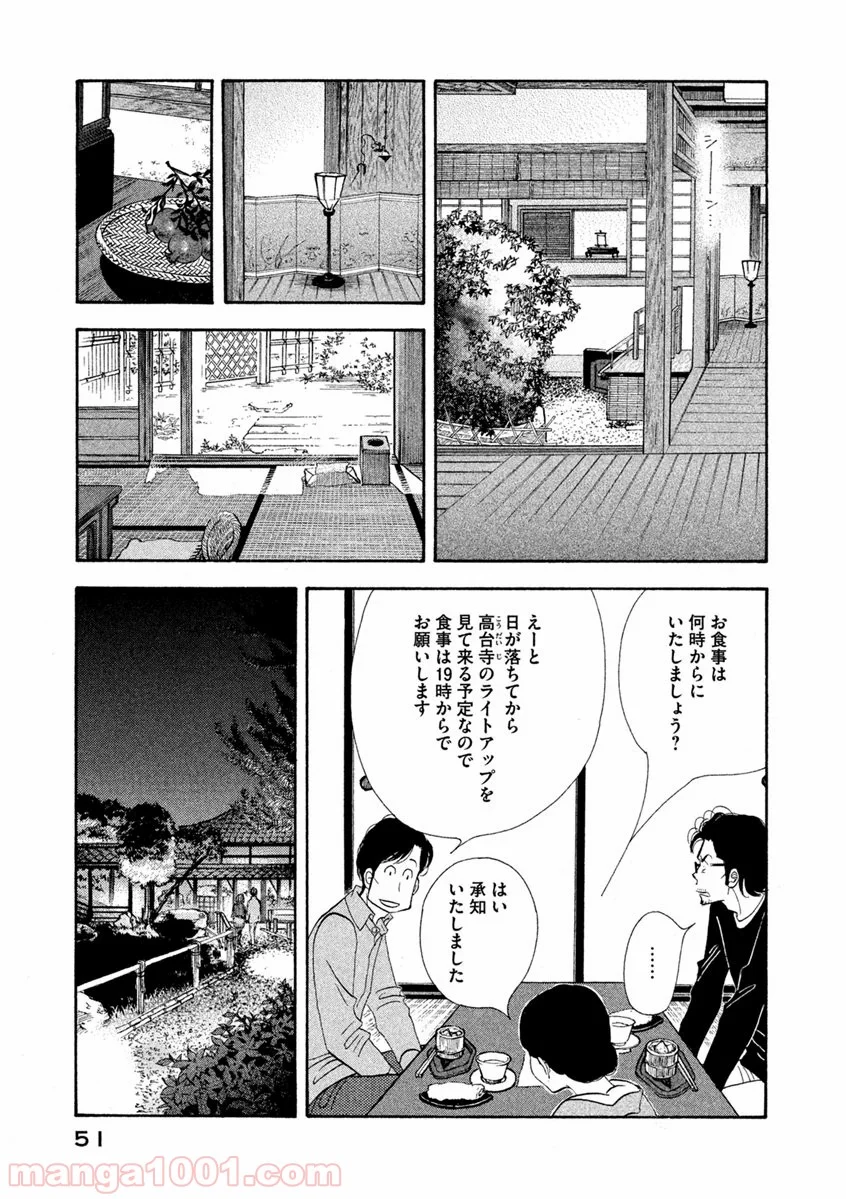 きのう何食べた？ - 第59話 - Page 11