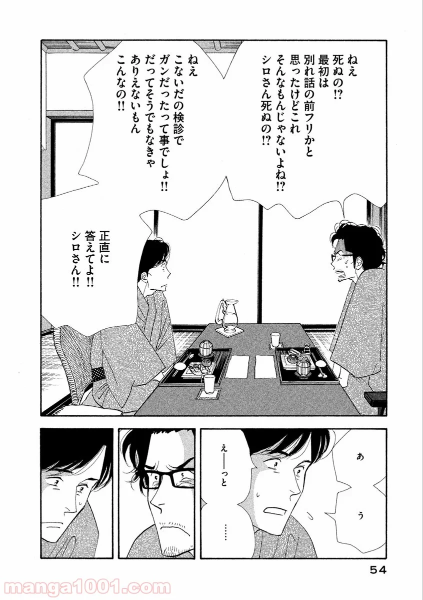 きのう何食べた？ - 第59話 - Page 14