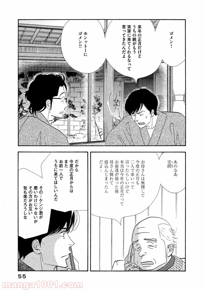 きのう何食べた？ - 第59話 - Page 15