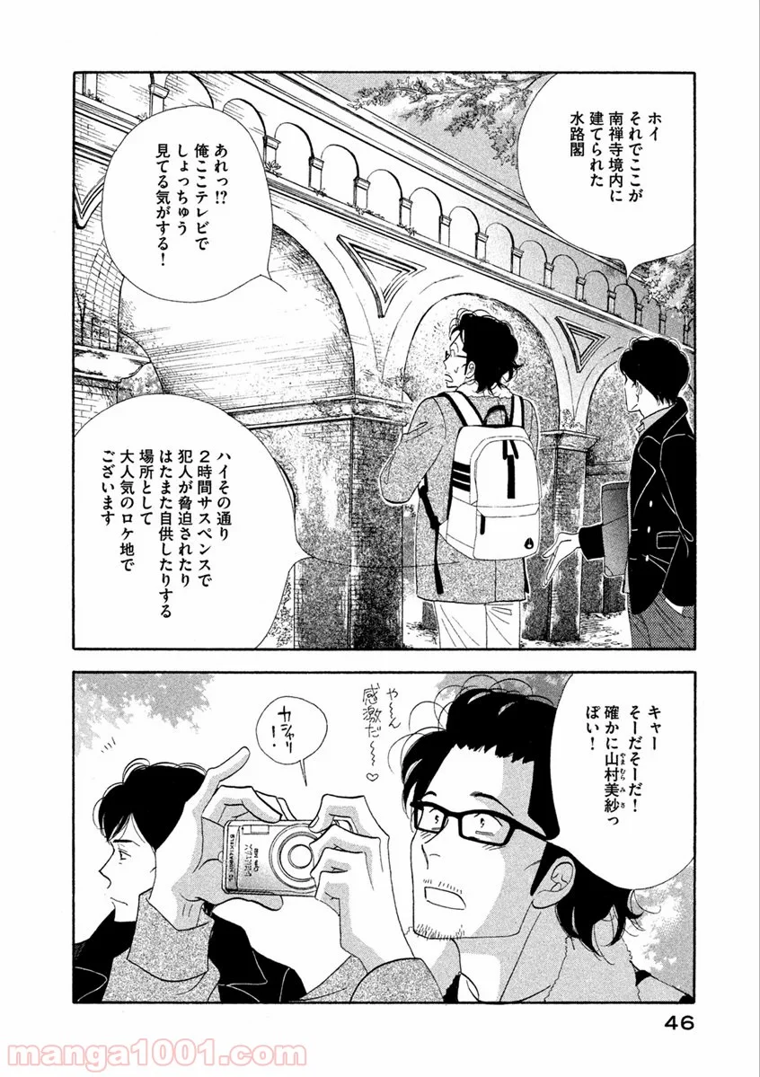 きのう何食べた？ - 第59話 - Page 6