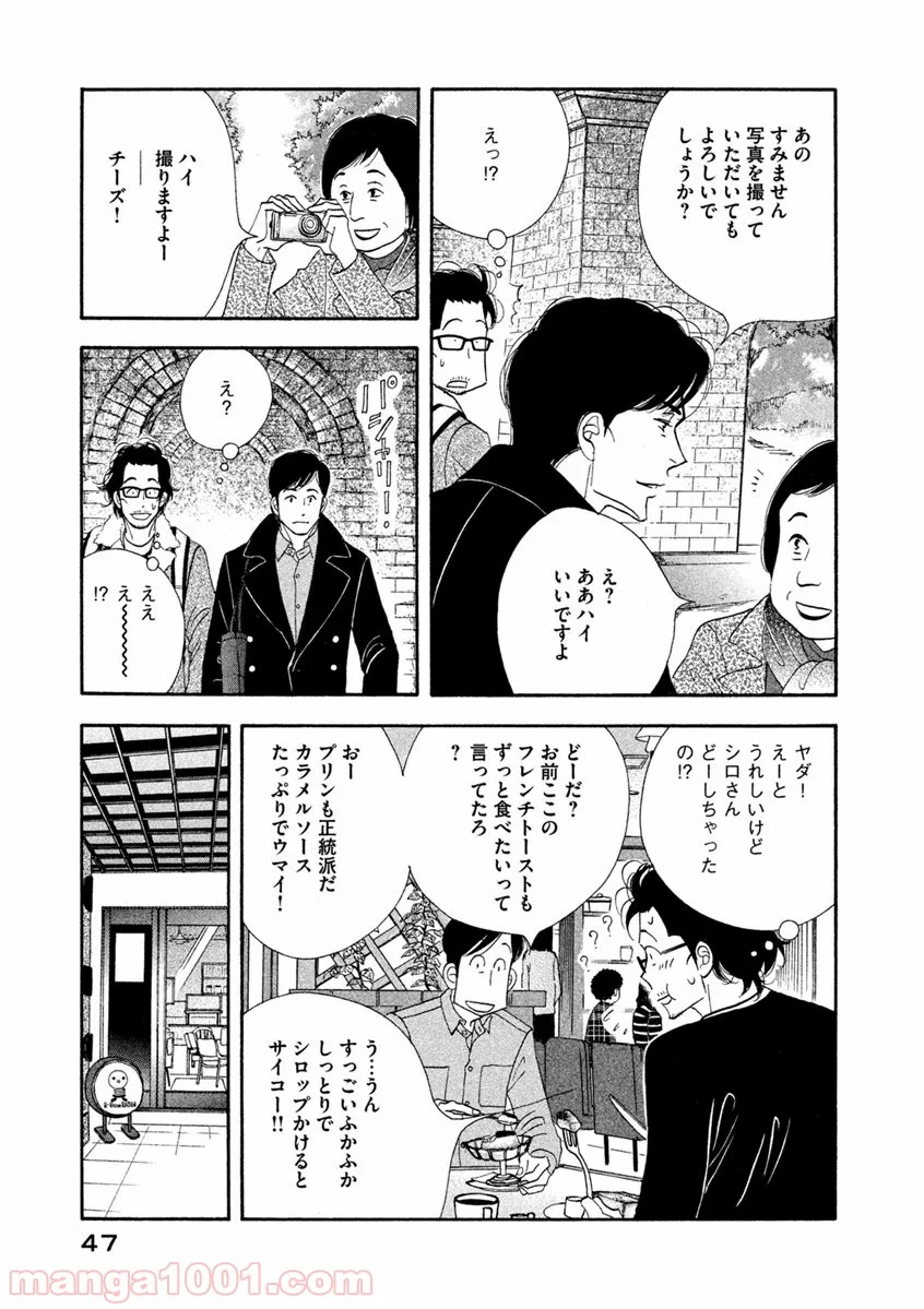 きのう何食べた？ - 第59話 - Page 7