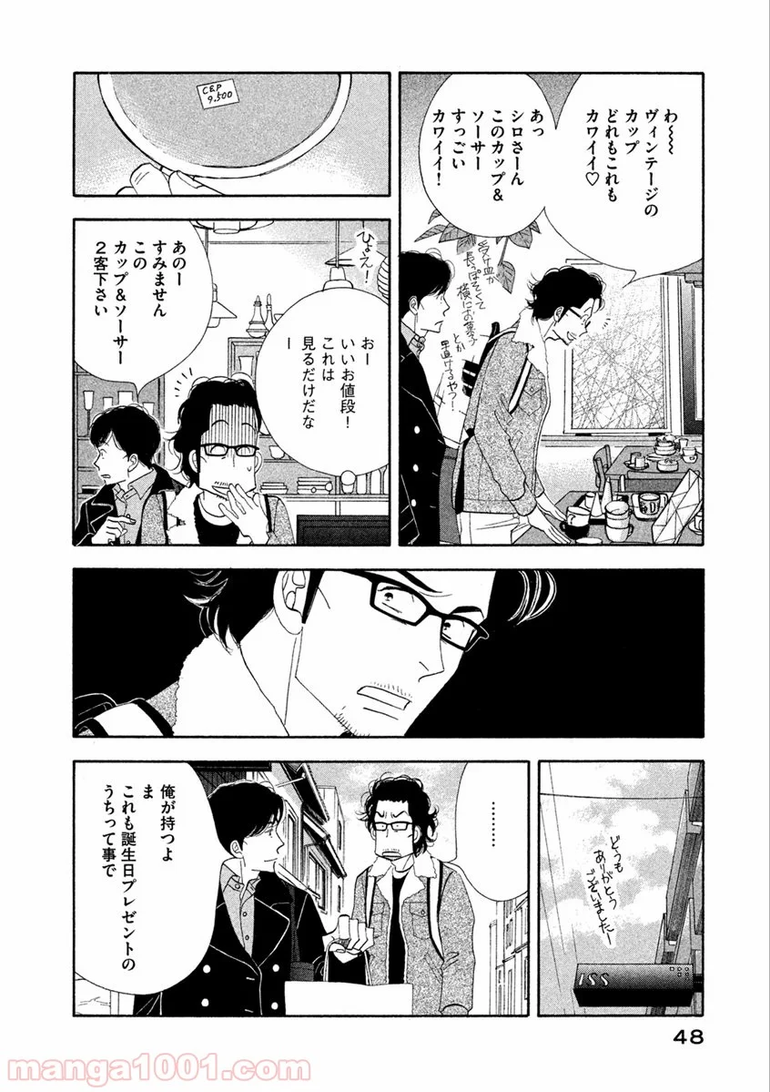 きのう何食べた？ - 第59話 - Page 8